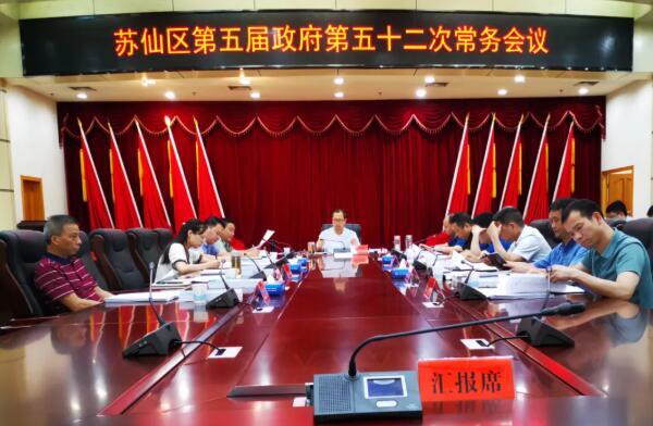 苏仙区领导层焕新貌，最新调整引领区域新发展