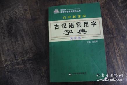 探索最新版字典的世界，感受知识的力量，领略文字魅力