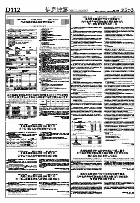 奥特佳最新公告引领未来趋势，揭示企业新动向与战略方向