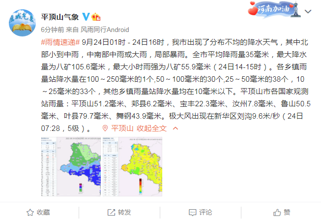 平顶山最新天气预报，气象更新，与你同行