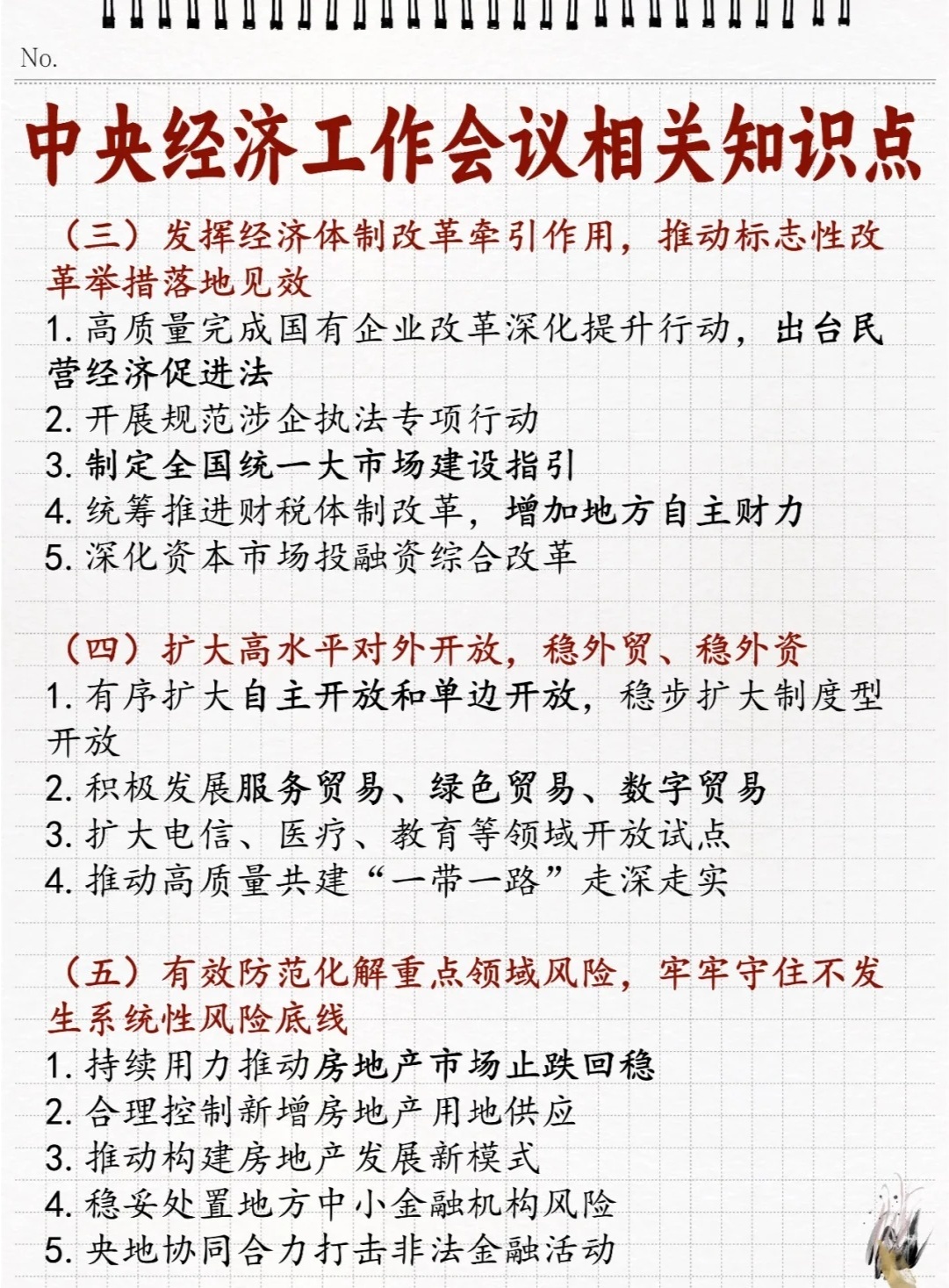 中国最新政策引领时代新篇章开启
