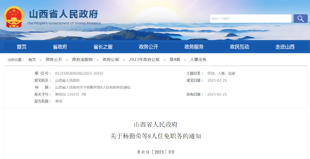 山西人事任免更新，新篇章的开启