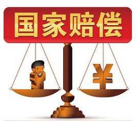 最新国家赔偿标准，公正之路的新里程碑