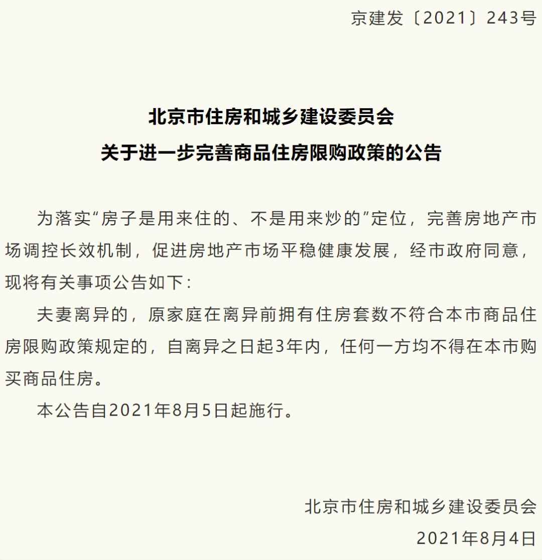北京购房新政，重塑城市居住格局的机遇与挑战