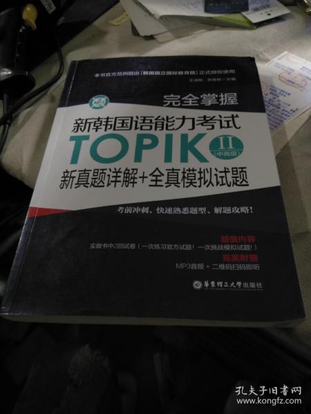 Topik最新真题下的语言探索之旅启程