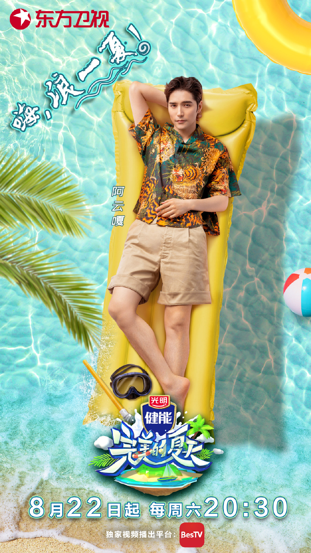 夏日自然盛宴，完美篇章的新启程