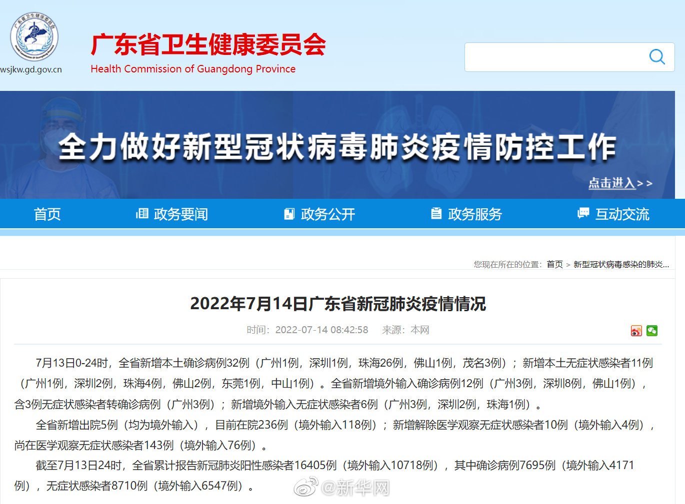广东最新新冠疫情，无声的战役持续进行中