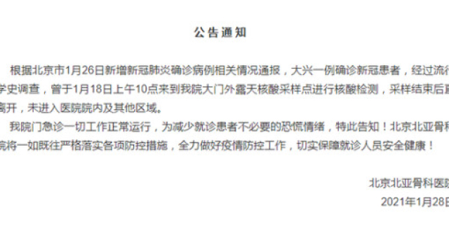 北京最新确诊患者故事揭秘