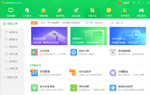 最新360安全卫士下载，探索数字世界的新门户与极致体验