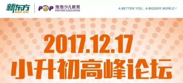 小升初最新资讯，引领孩子迈向更美好的明天之路