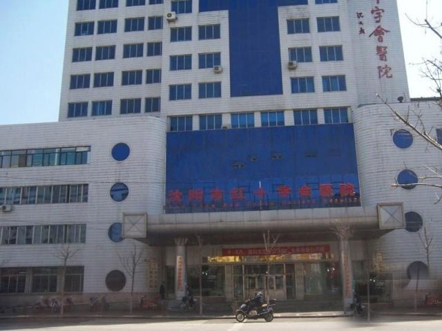沈阳铁保指定医院的温馨守护与关怀行动