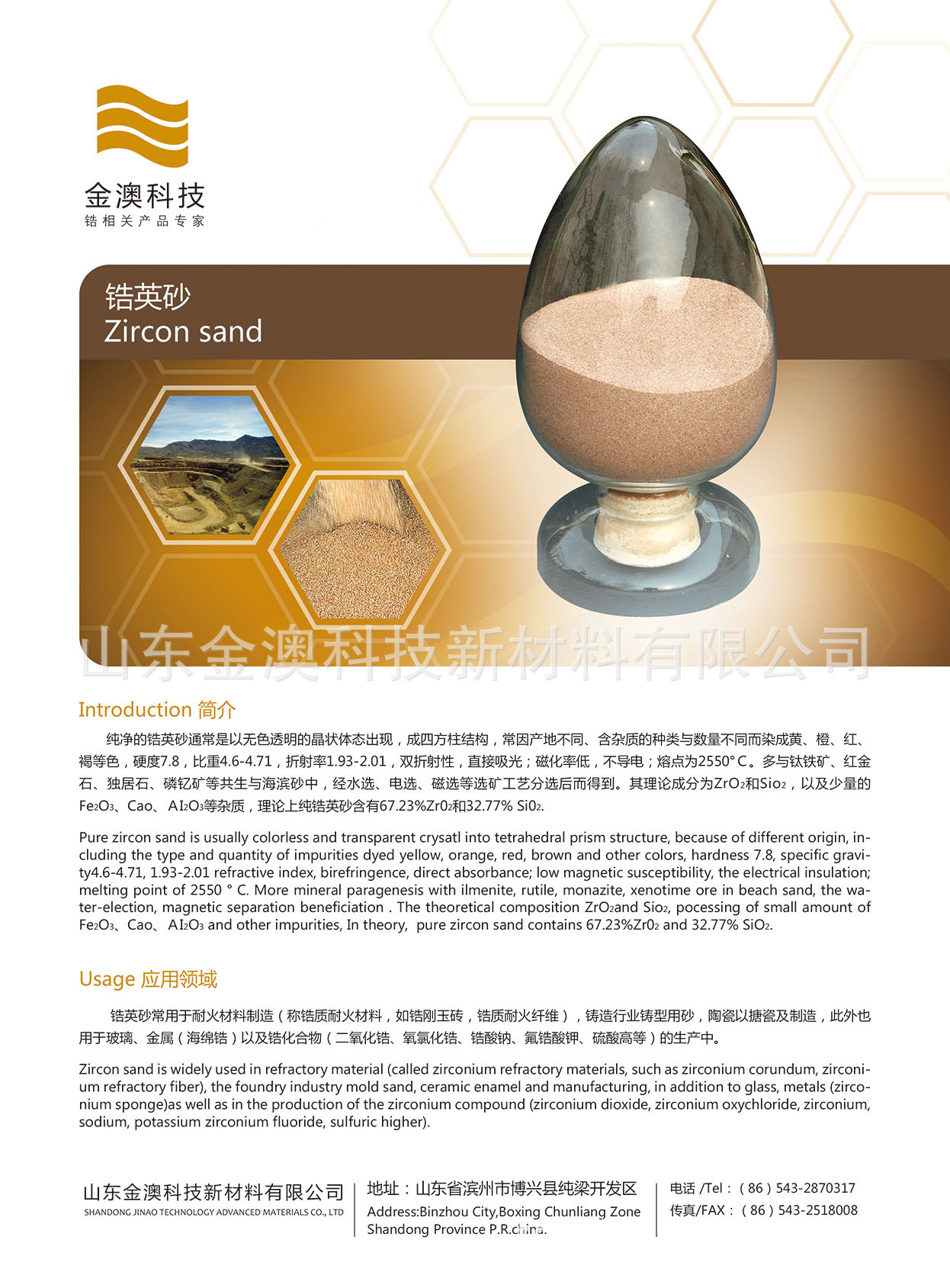 探寻锆英砂市场脉络，未来趋势洞察与行情分析