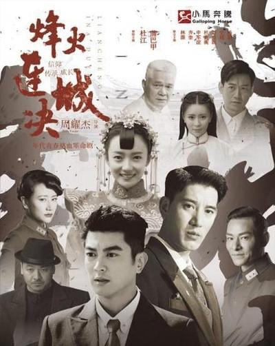 烽火连城决，历史传奇电视剧的魅力之旅