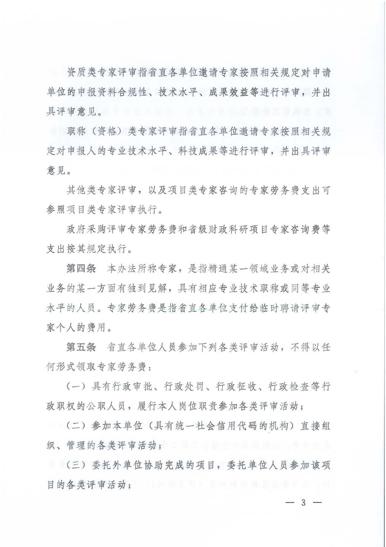 最新专家评审费用规定，重塑行业评价体系，提升公正与效率