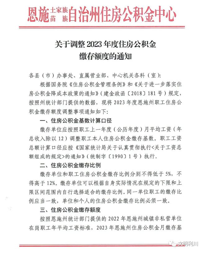 恩施最新公告，城市崭新篇章开启