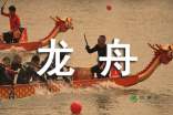 观看龙舟比赛的精彩瞬间与感受作文