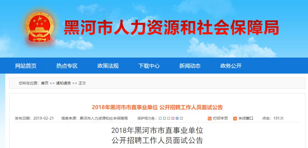 黑河最新职位招聘大揭秘，探寻职业发展的无限机遇
