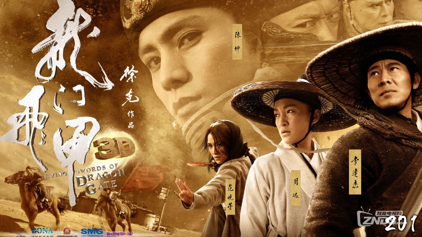 龙门飞甲电影，武侠魅力的再度展现