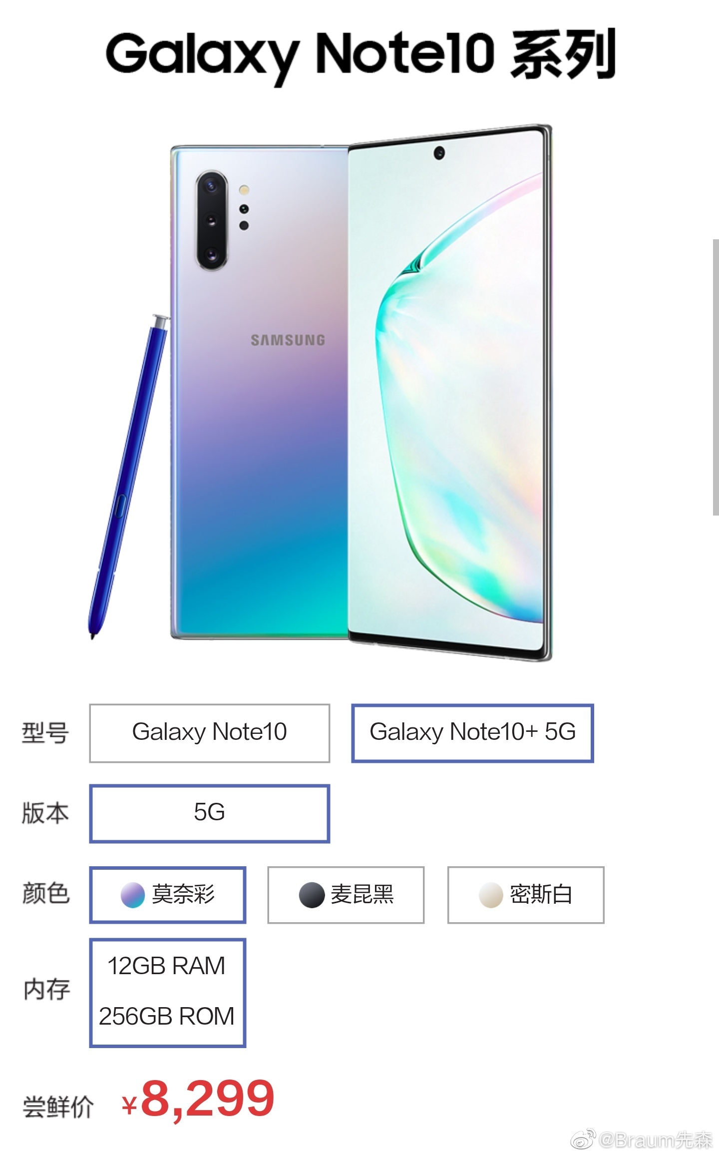 三星Note 10价格揭秘，高端科技魅力的价值体现