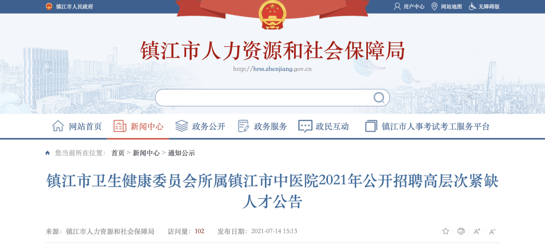 镇江人才招聘信息揭秘，探寻您的未来职业舞台