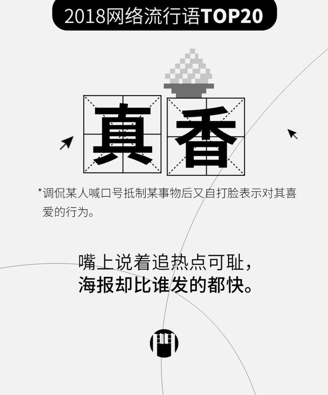 网络流行语盘点，热门词汇引发共鸣的时刻
