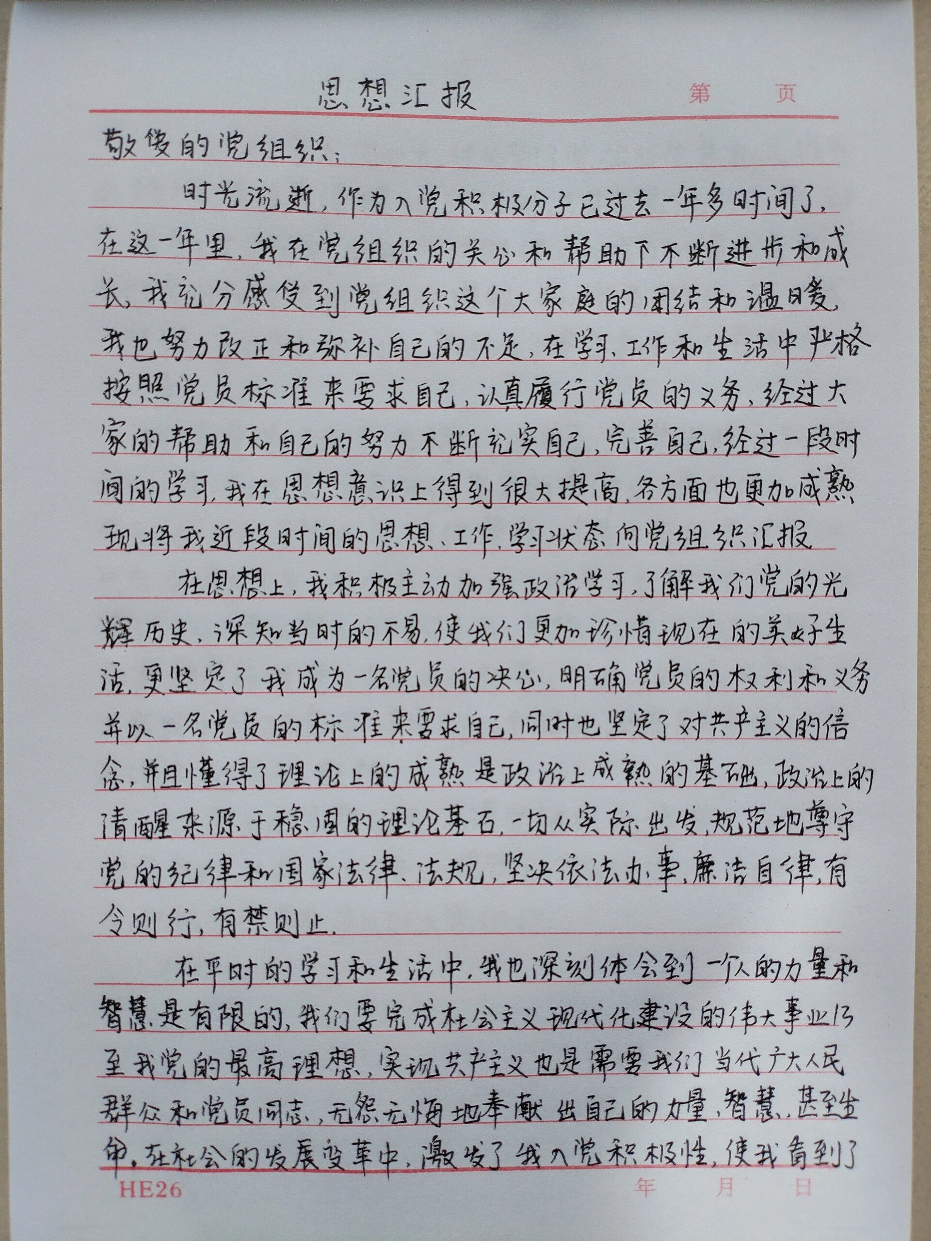 最新思想汇报，探索时代前沿，共赴思想盛宴