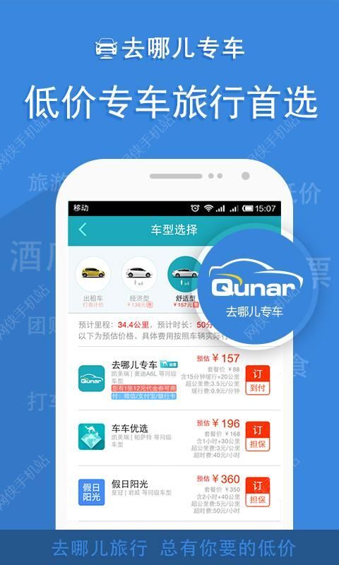 探索新版去哪儿网，数字化旅行的全新体验