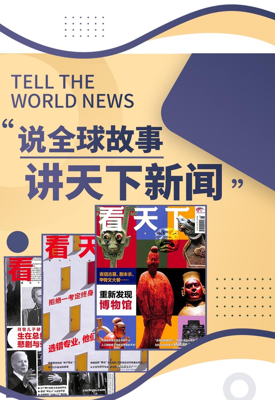 文化与资讯盛宴，最新一期看天下探索之旅