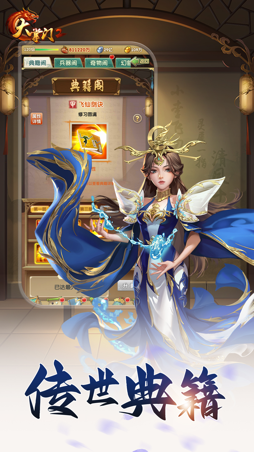 最新大掌门，探索英雄之路，共赴荣耀与梦想