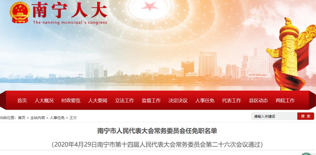 崇左最新人事任免，新篇章的开启之路