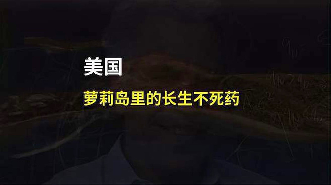 探索长生不死新纪元，最新发现引领未来生命永续的神秘奥秘