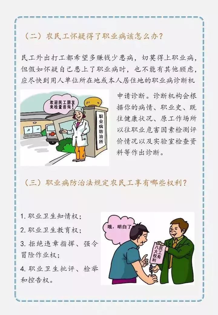 最新职业病防治法，劳动者的健康防线守护者
