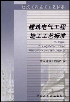 电气施工规范最新版，构建安全高效的电气系统