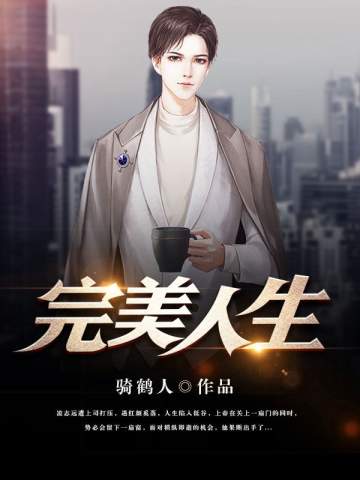 追寻生命之光，完美人生沈浪最新章节