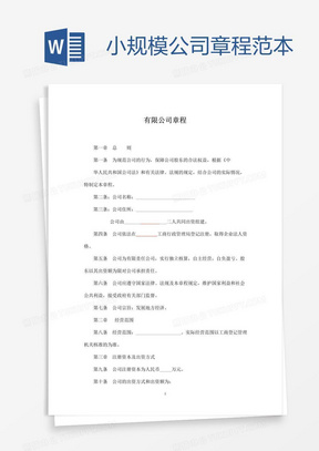 最新公司章程范本，构建企业治理稳固基石的规范指引
