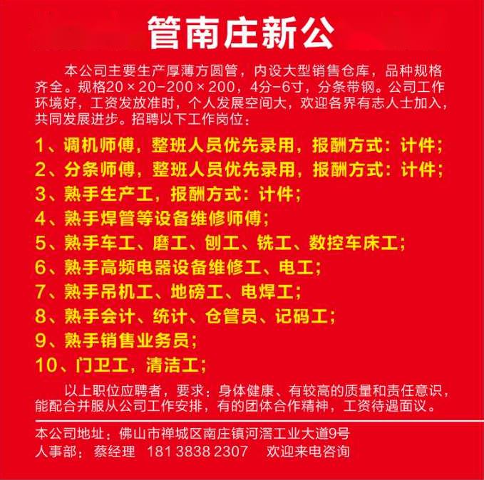 南庄招聘网最新招聘信息，探寻职业发展无限机遇