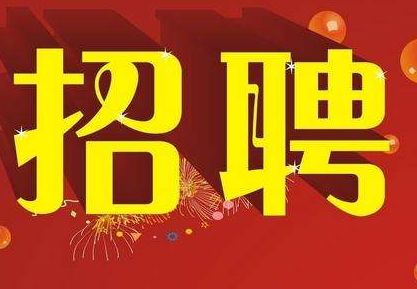 陆埠最新招聘信息及职业发展无限可能探索