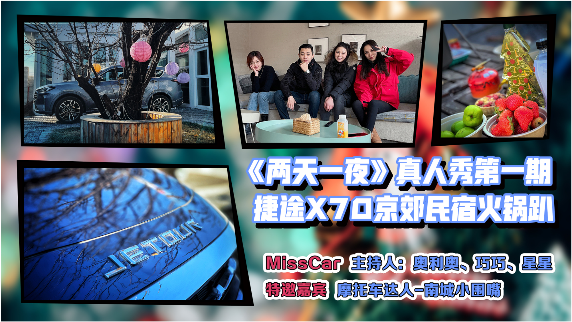 两天一夜最新一期，探索未知之旅，寻找生活色彩