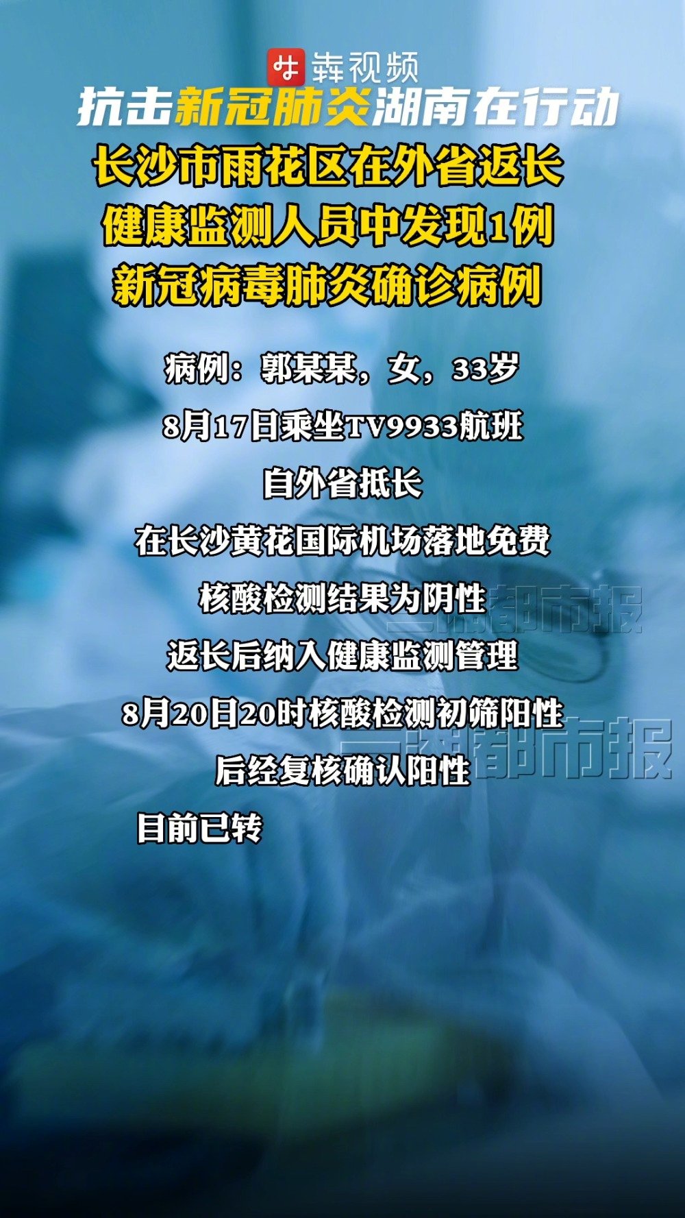长沙疫情最新动态，守望相助，共克时艰