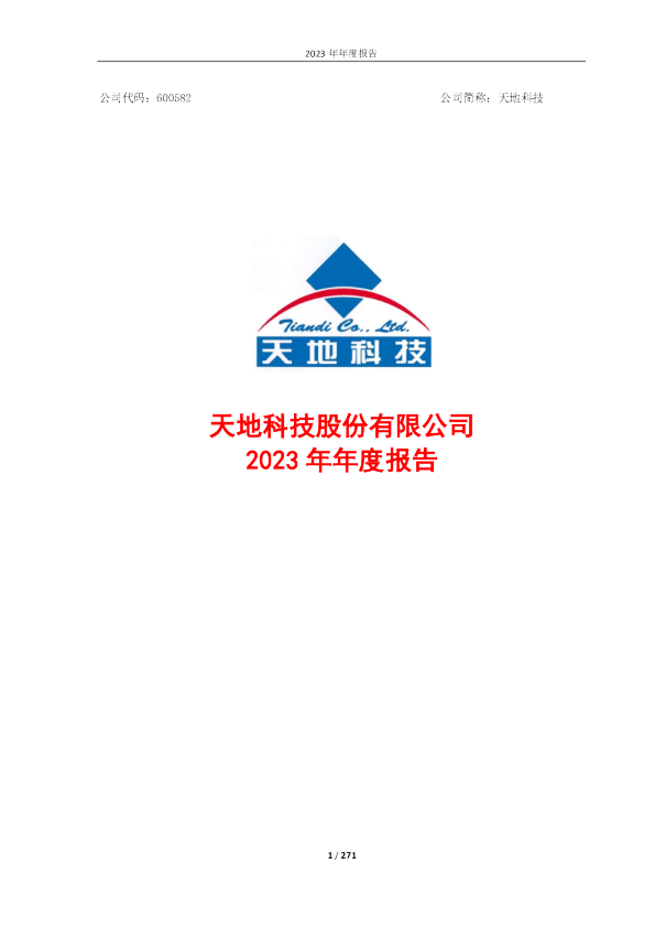 天地科技引领未来科技潮流，开启智能新纪元新动态