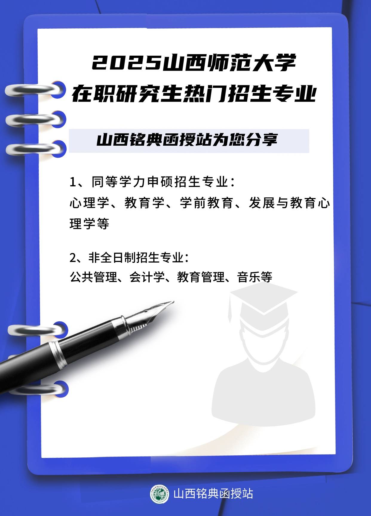 山西省免费师范生最新政策，育英才计划，筑梦未来教育