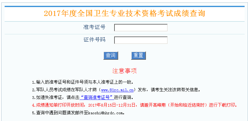 关于2017年护师成绩公布时间的最新消息通知