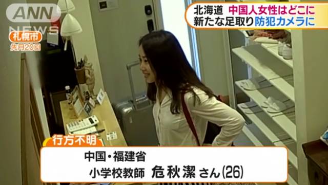 福建女教师在日本失联最新消息更新，关注失联女教师动态