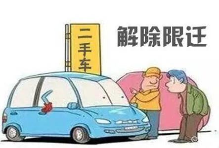 广东二手车限迁新政策，促进市场繁荣与环保共赢的积极措施